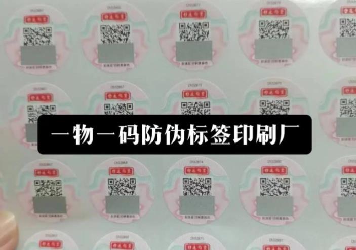 定制防偽標簽和防偽技術的價值，維護知名品牌